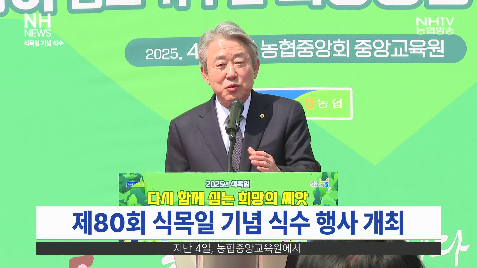 NH뉴스 4월 9일