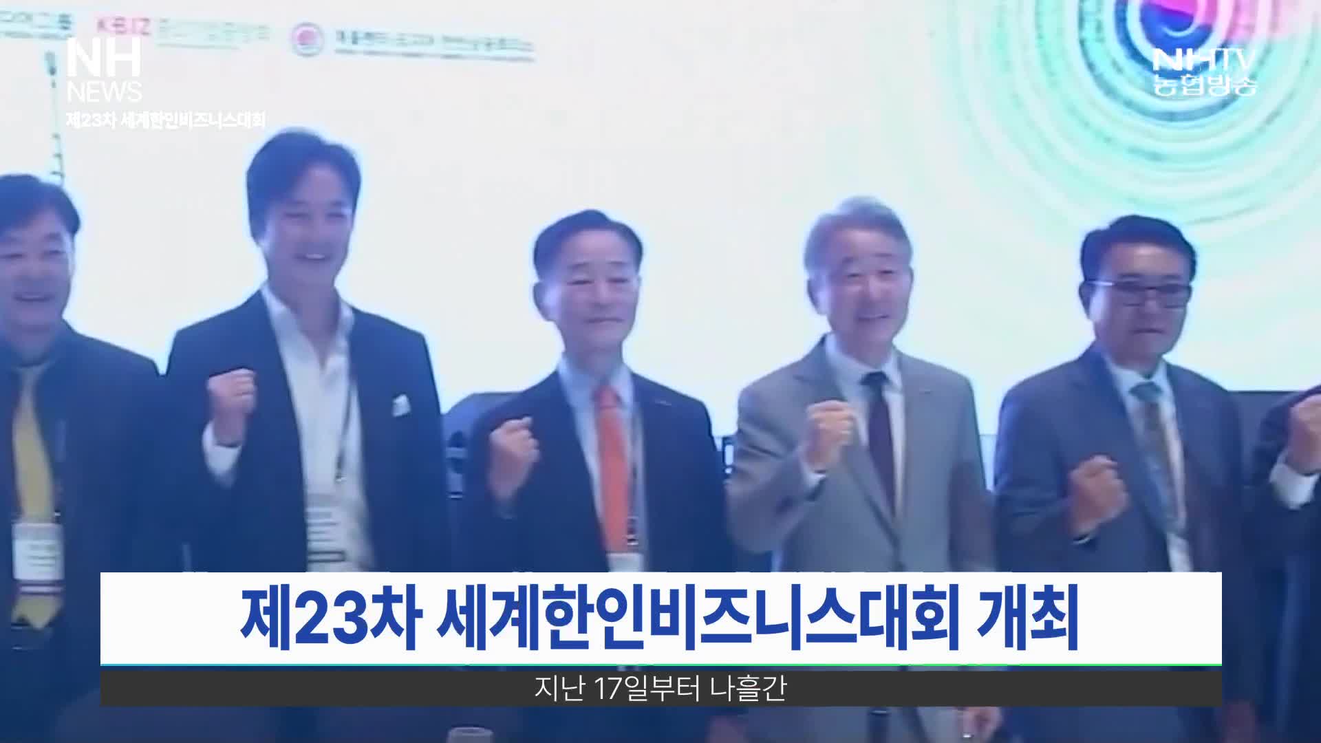 NH뉴스(4월 23일)