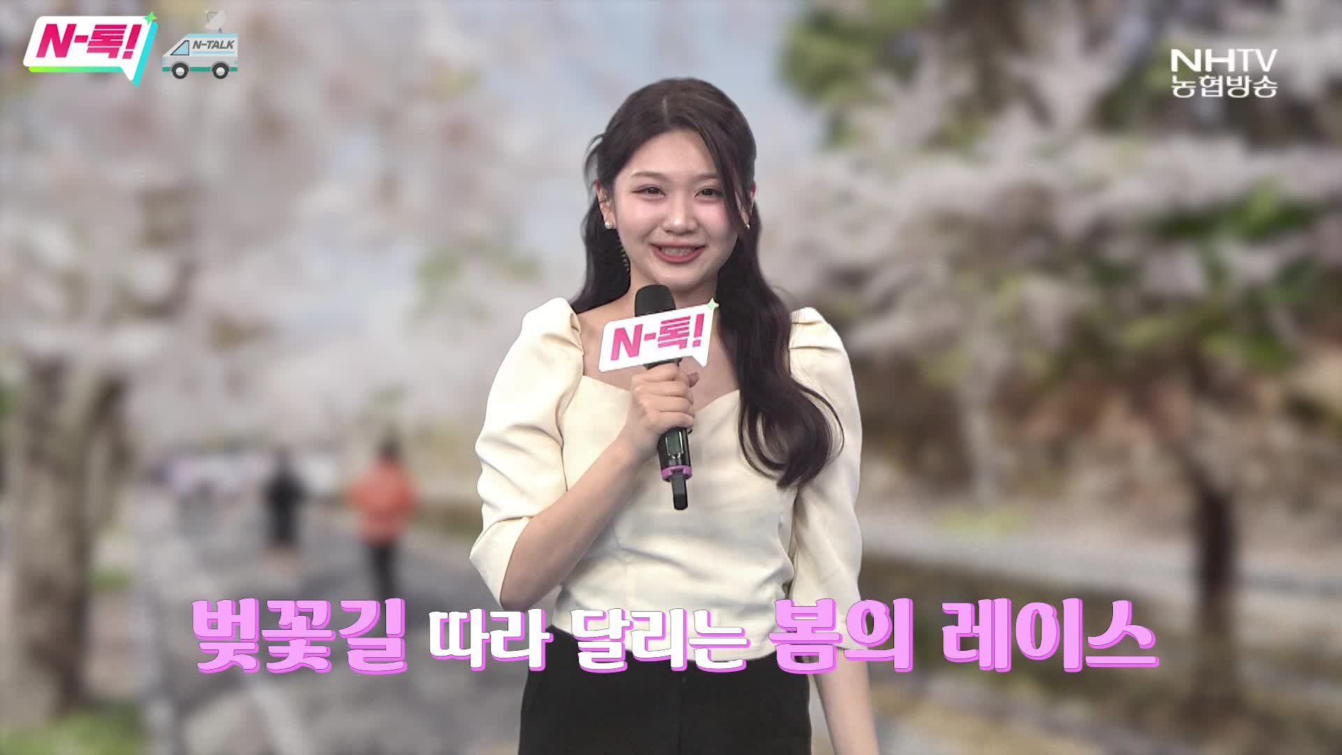 N-톡(4월 24일)