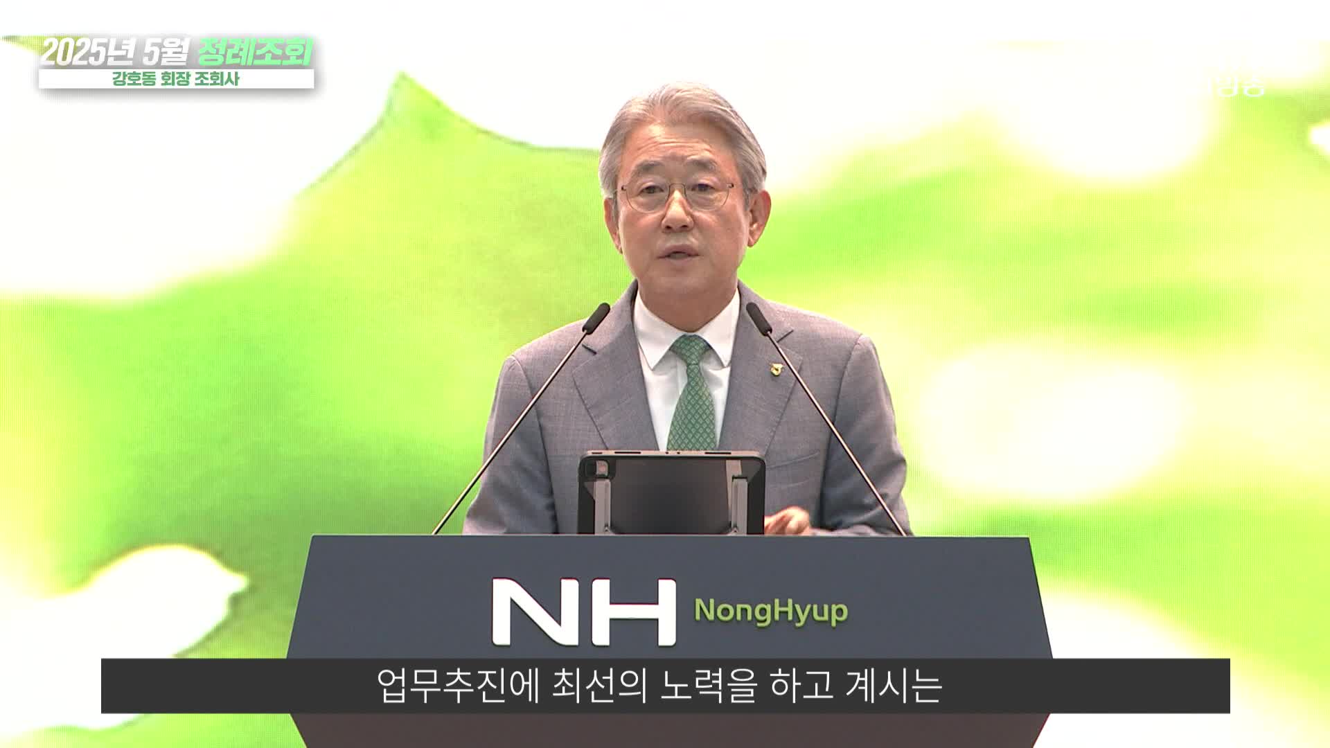 5월 정례조회 조회사