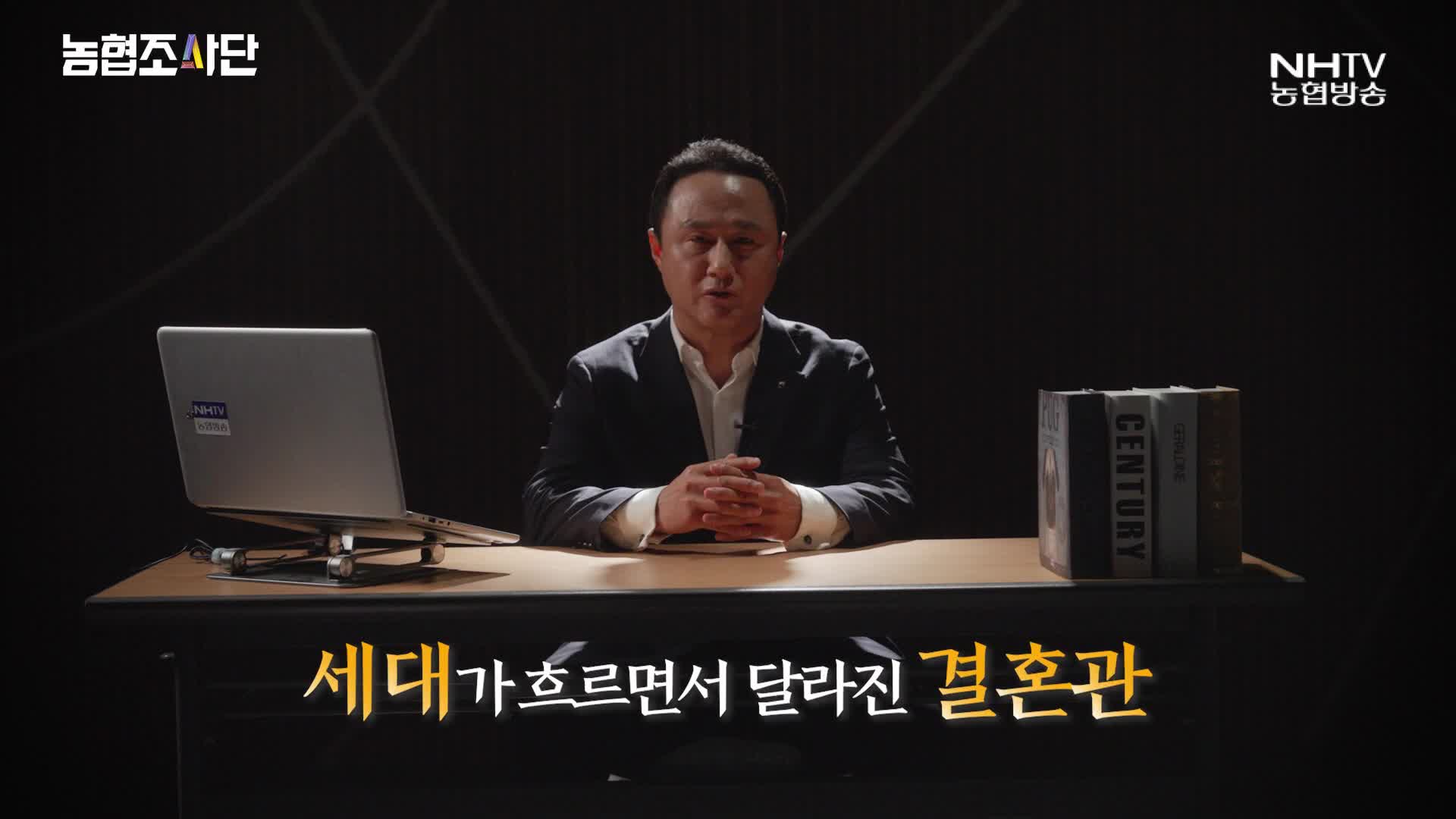 농협조사단 - 농협인의 결혼관