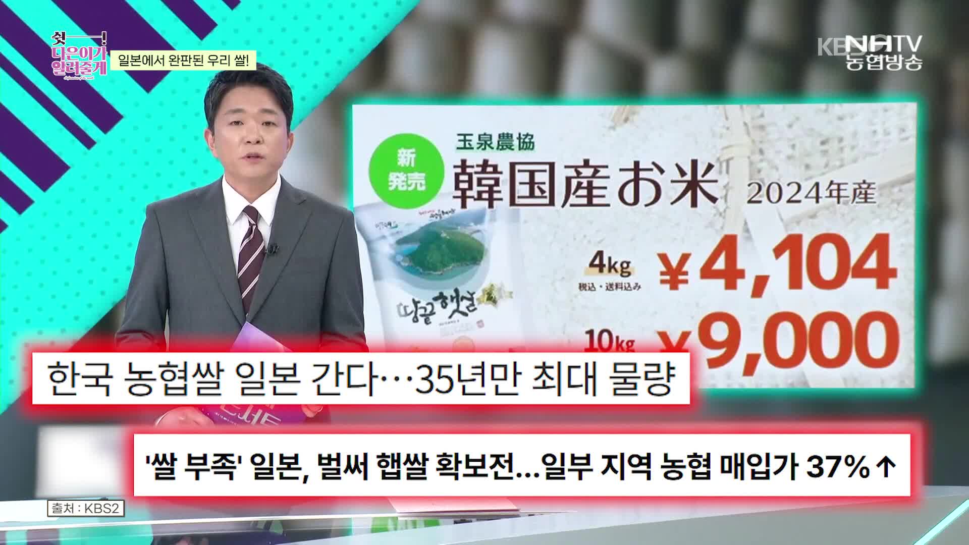 다은이가 알려줄게 - 우리 쌀, 수출이야기