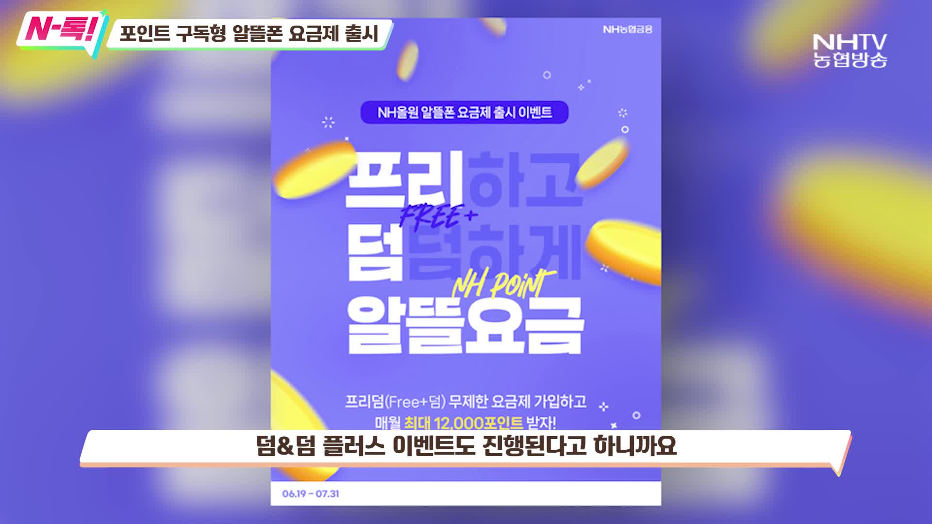 N-톡(7월 10일)