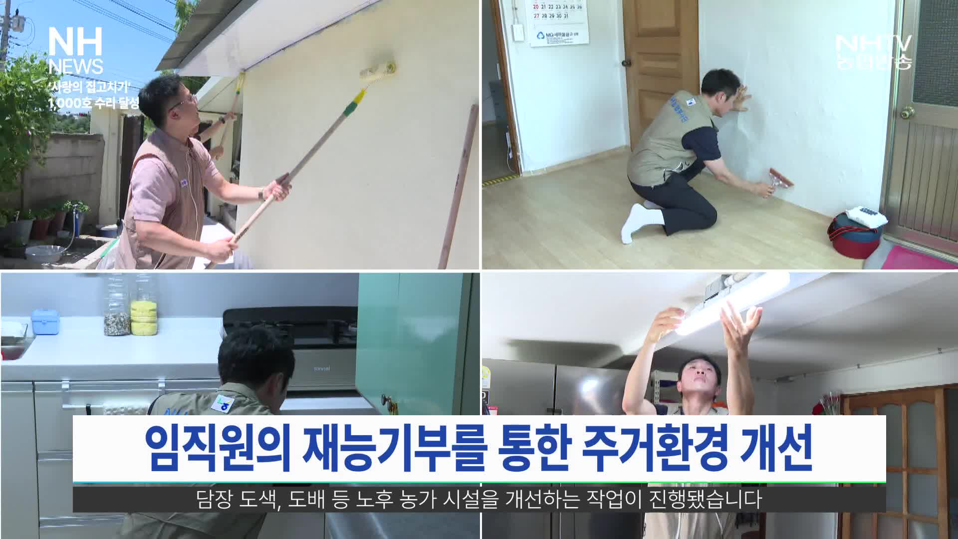 NH뉴스(7월 16일)