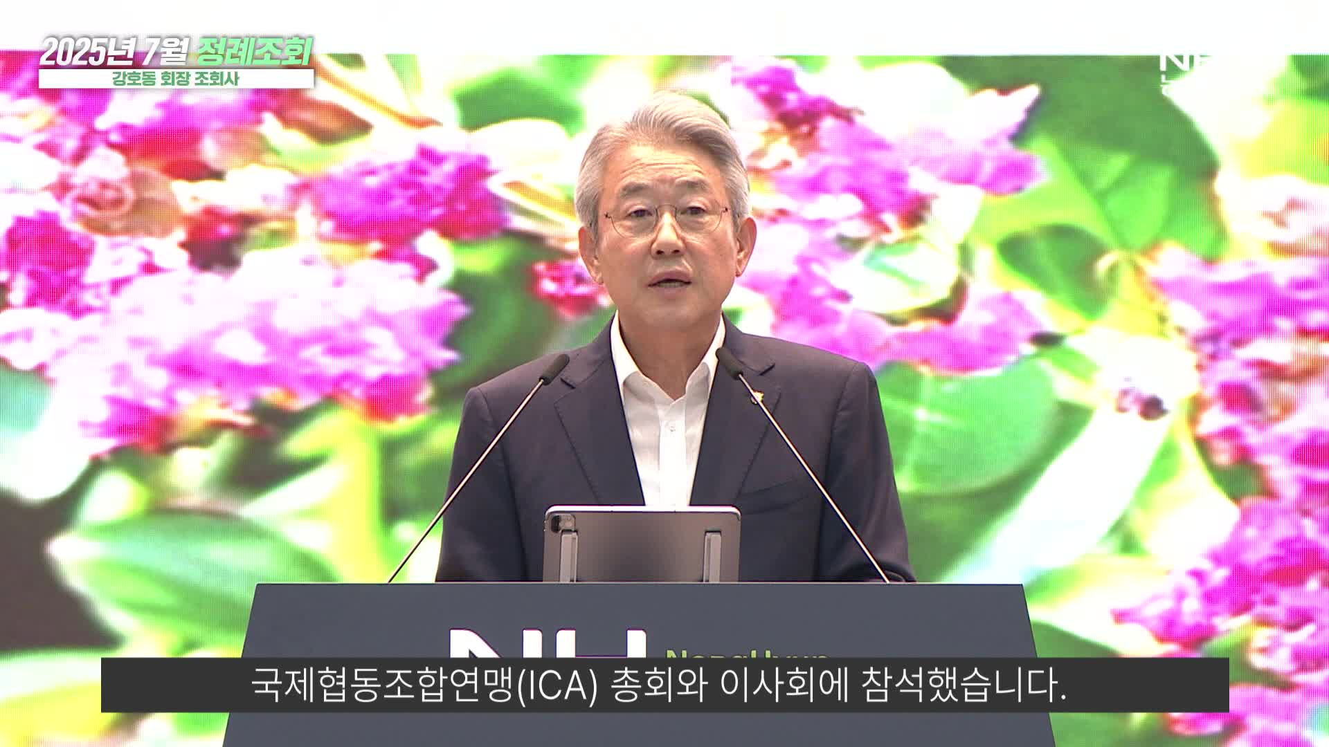 7월 정례조회 조회사