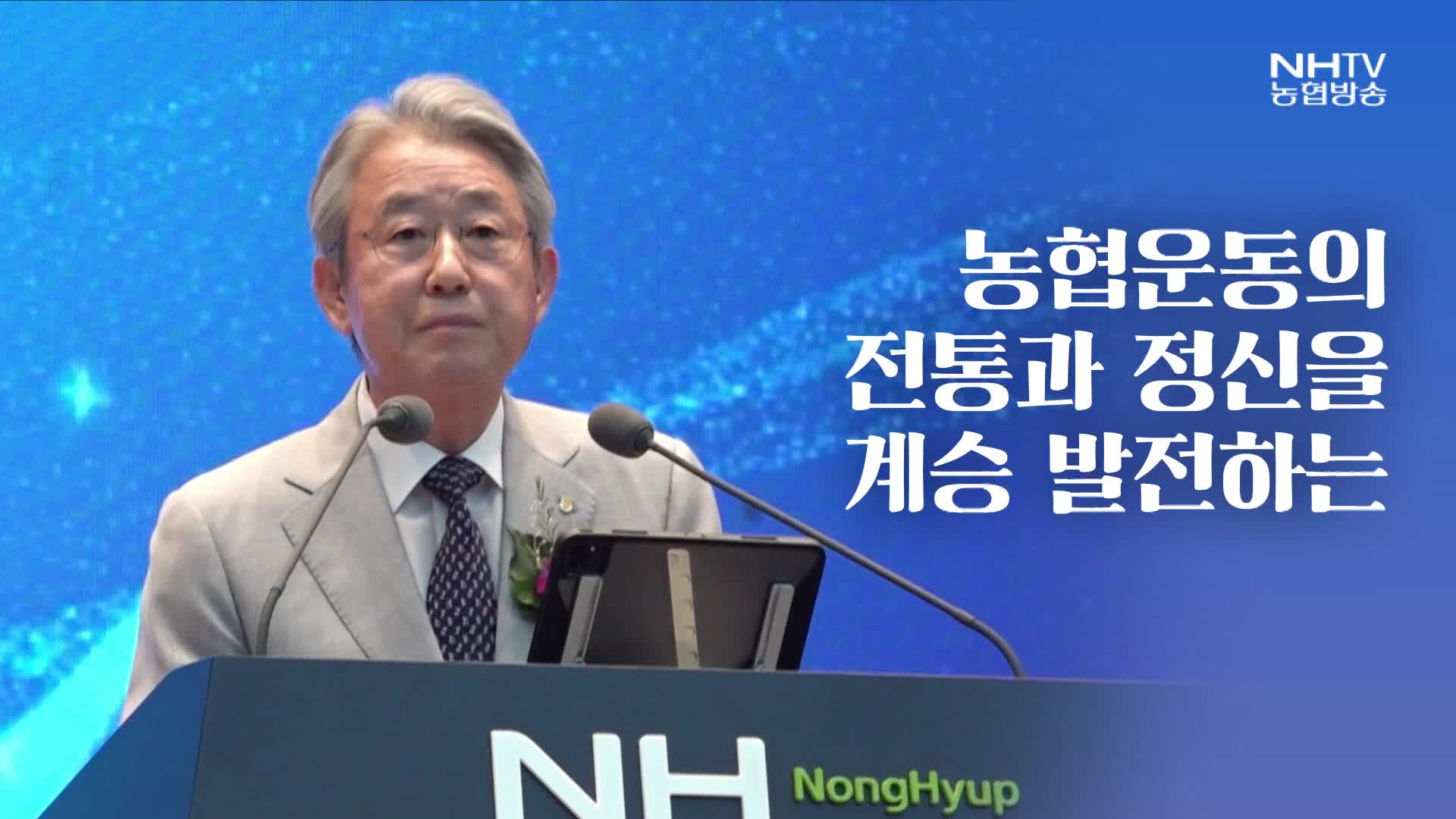 국민과 함께하는 농심천심운동