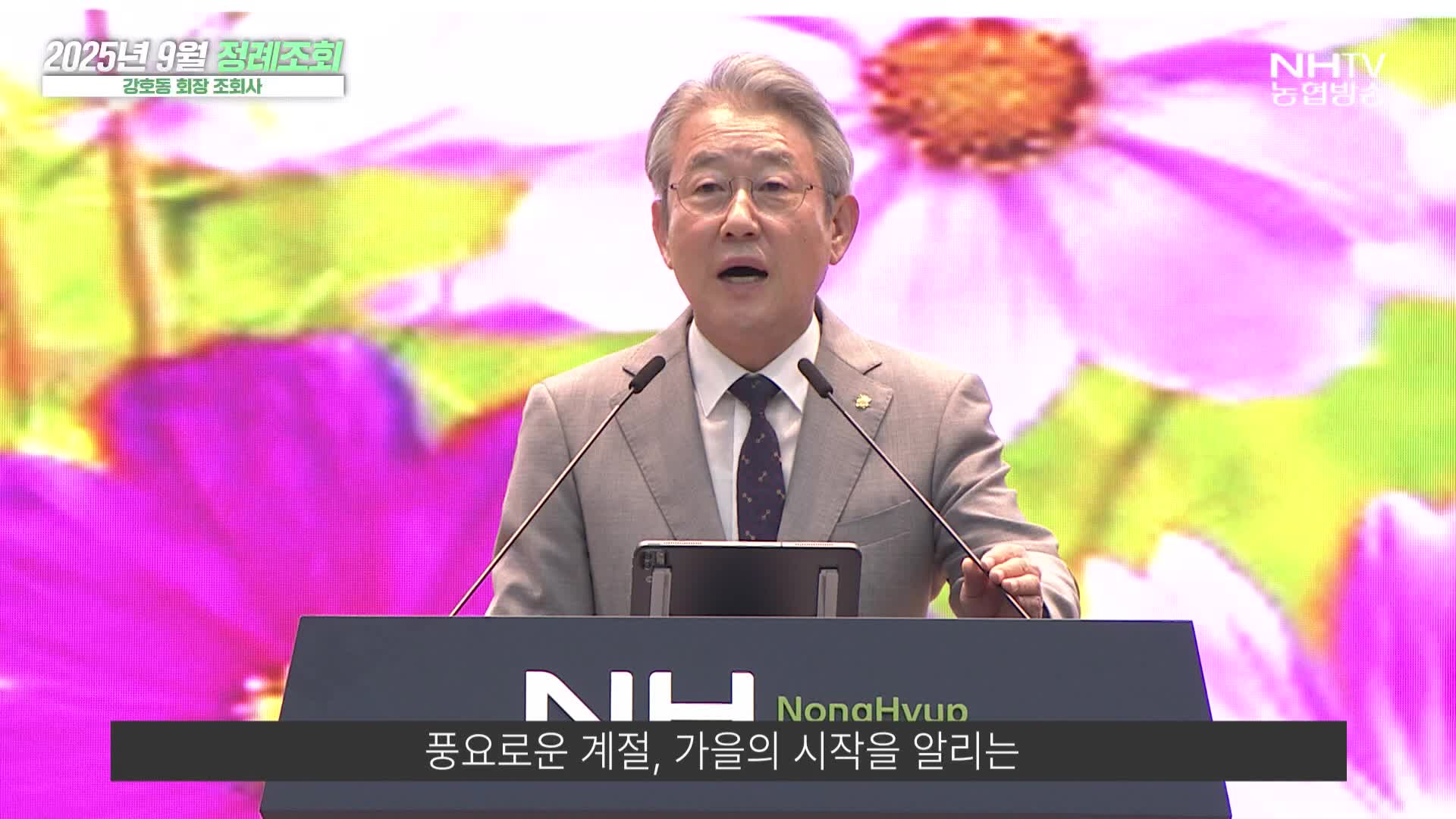 9월 정례조회 조회사