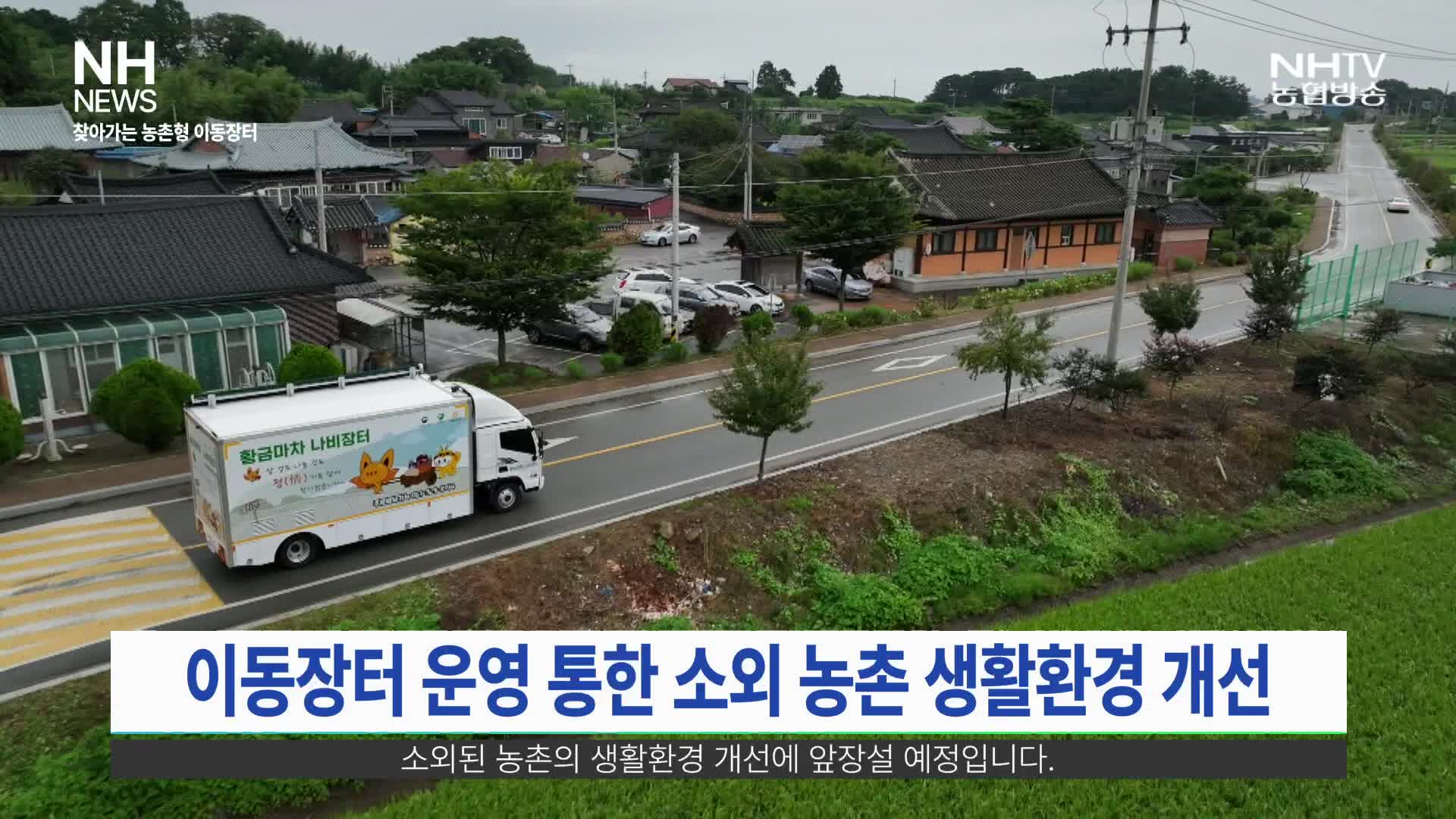 NH뉴스(9월 17일)