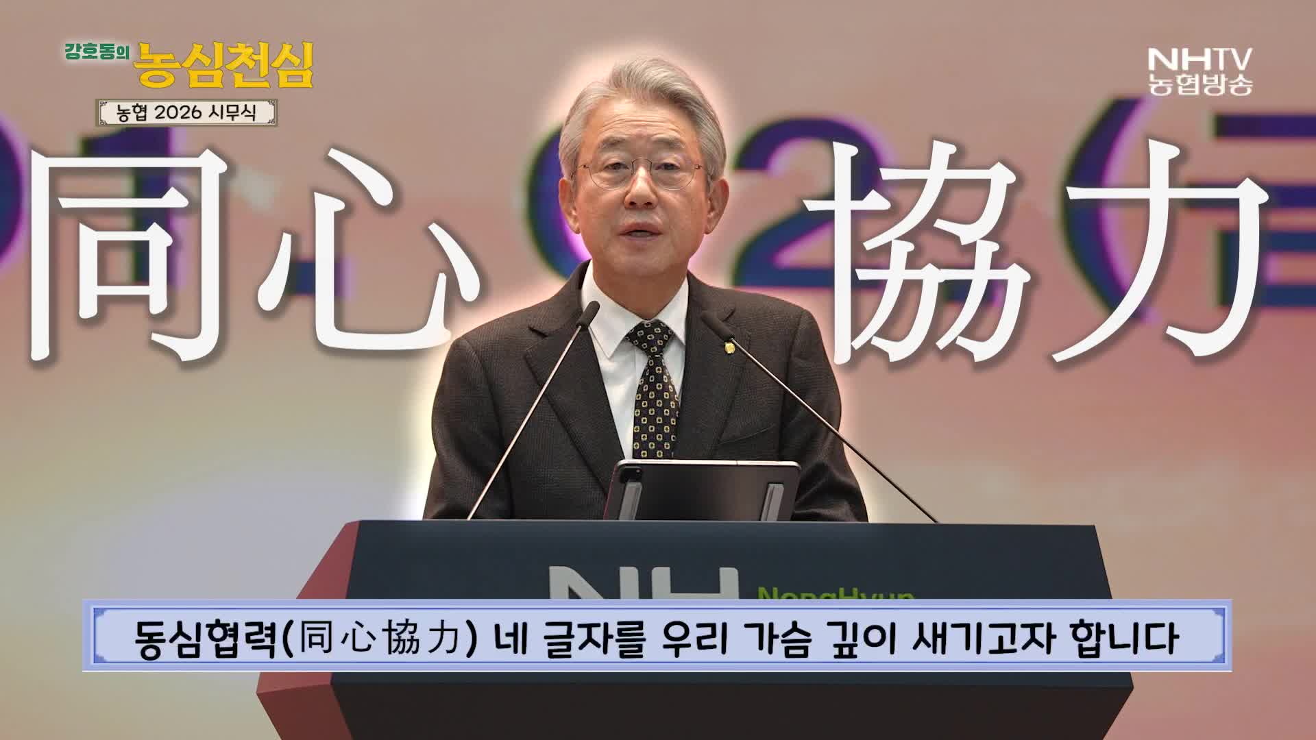 강호동의 농심천심 - 새해맞이 활동